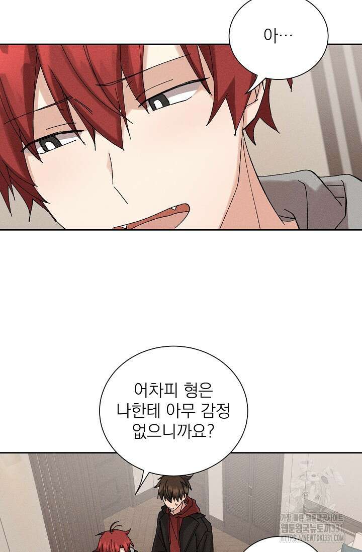 플라시보 크러시 11화 6