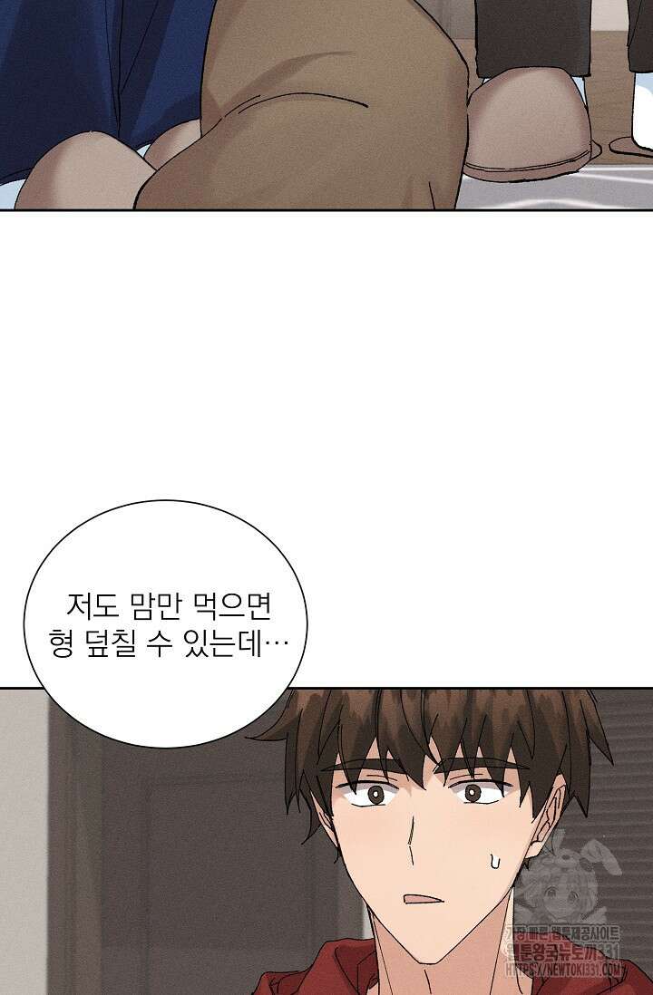 플라시보 크러시 11화 8