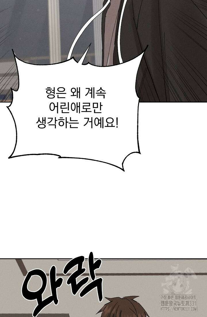 플라시보 크러시 11화 10