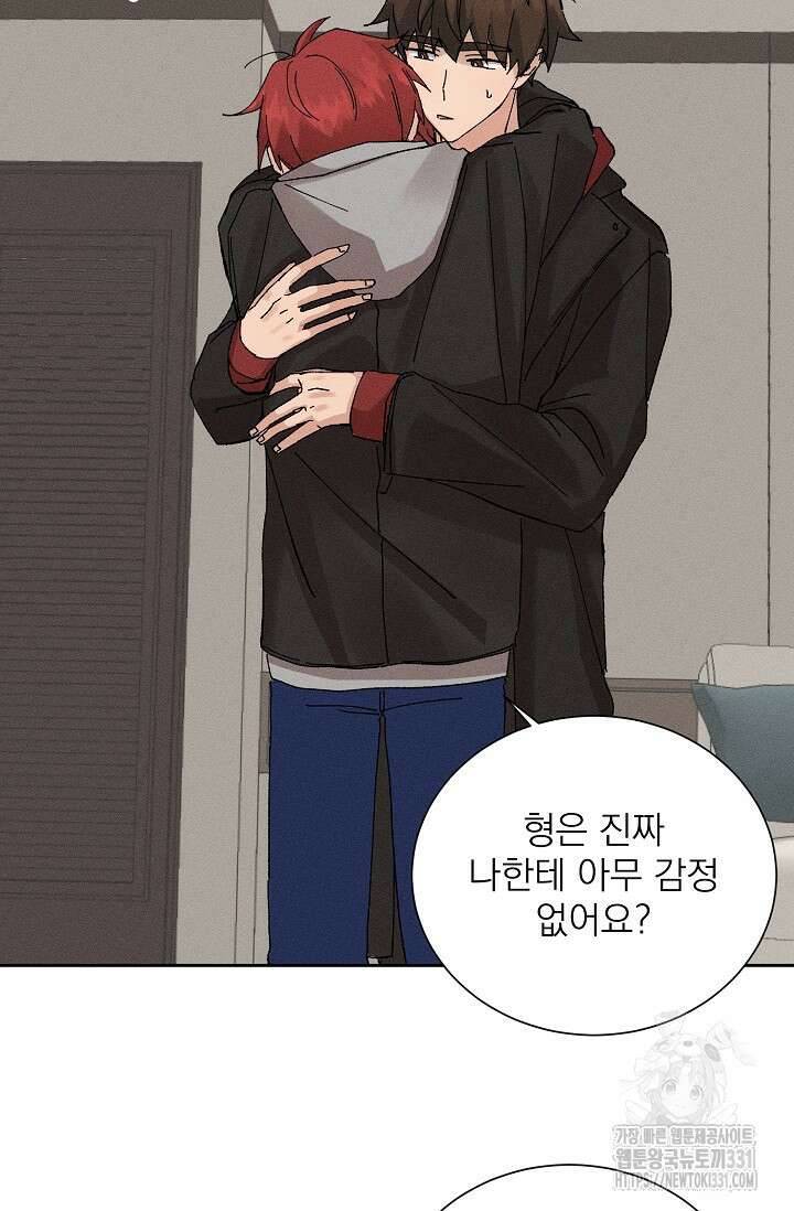 플라시보 크러시 11화 11