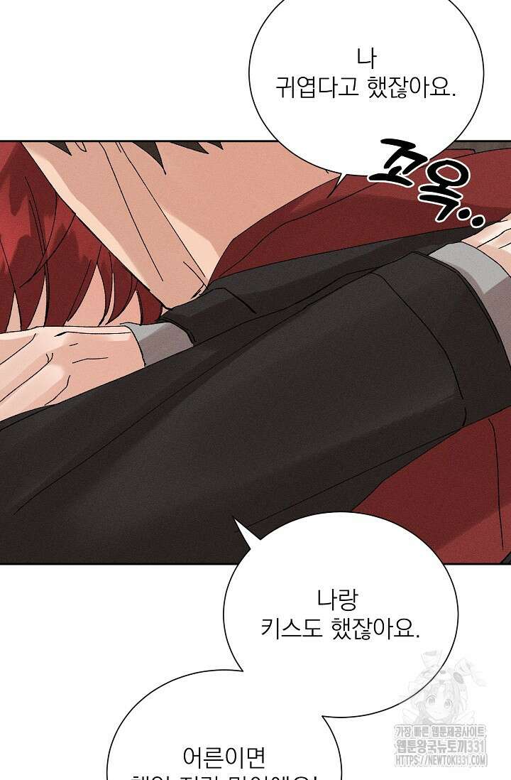 플라시보 크러시 11화 12