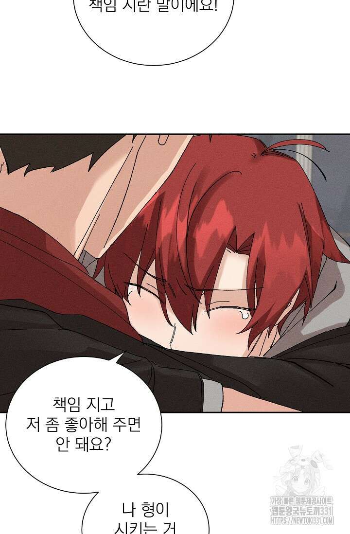 플라시보 크러시 11화 13