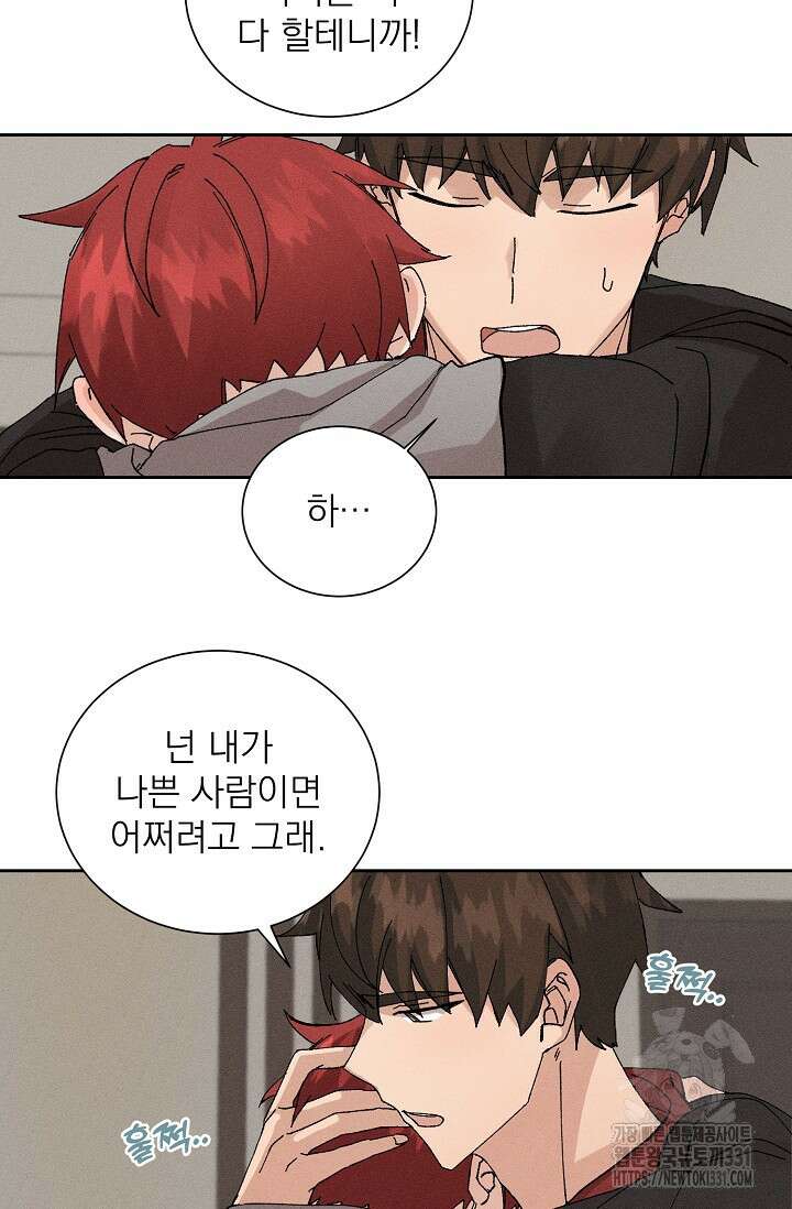 플라시보 크러시 11화 14