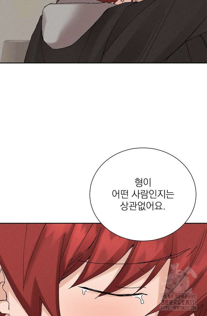 플라시보 크러시 11화 15