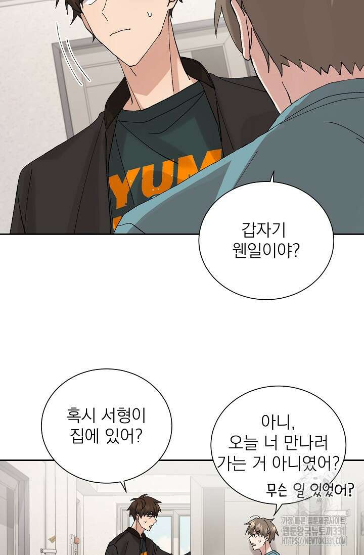 플라시보 크러시 14화(마지막화) 3