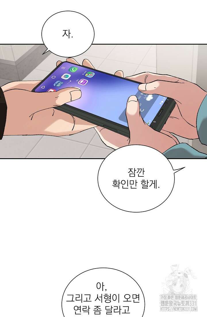 플라시보 크러시 14화(마지막화) 8