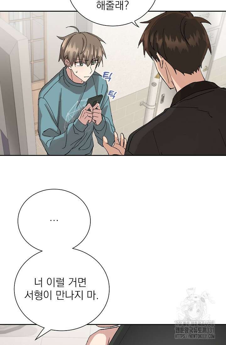 플라시보 크러시 14화(마지막화) 9