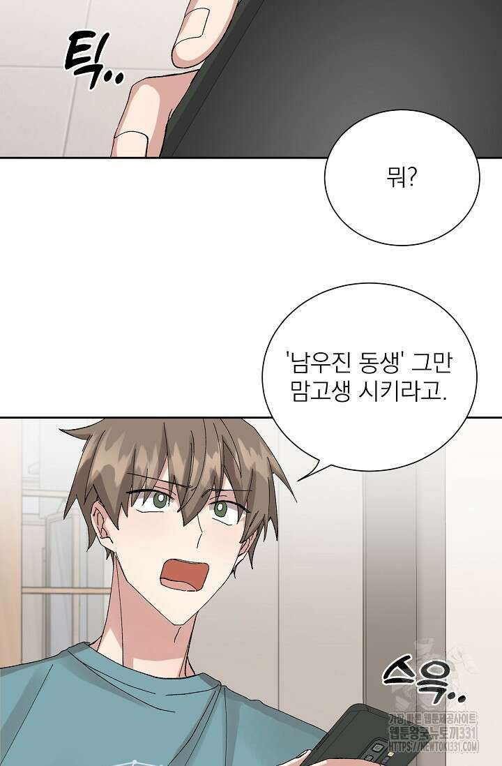 플라시보 크러시 14화(마지막화) 10