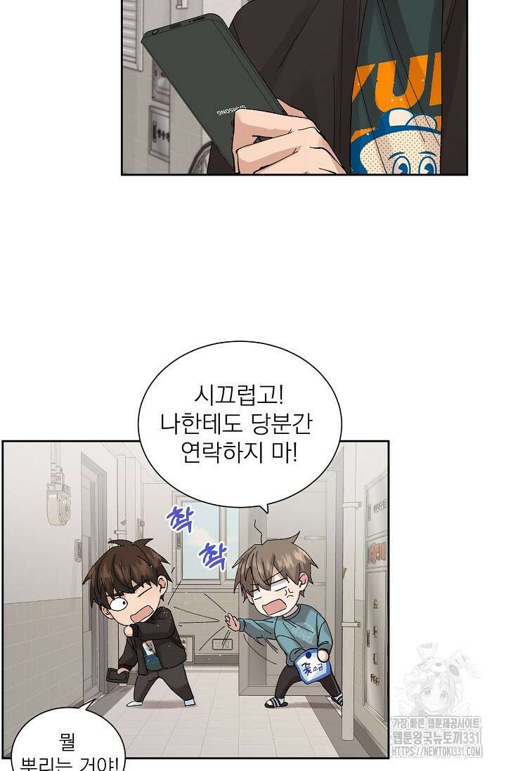 플라시보 크러시 14화(마지막화) 12