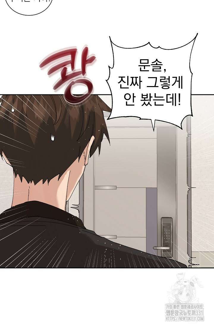 플라시보 크러시 14화(마지막화) 13