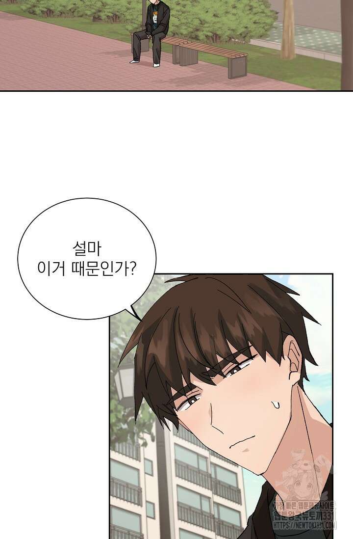 플라시보 크러시 14화(마지막화) 16