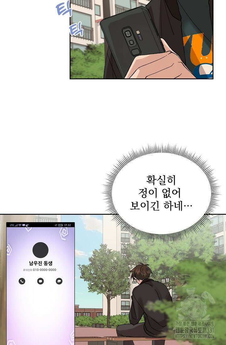 플라시보 크러시 14화(마지막화) 17