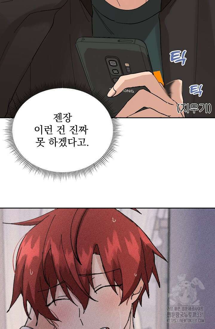 플라시보 크러시 14화(마지막화) 21