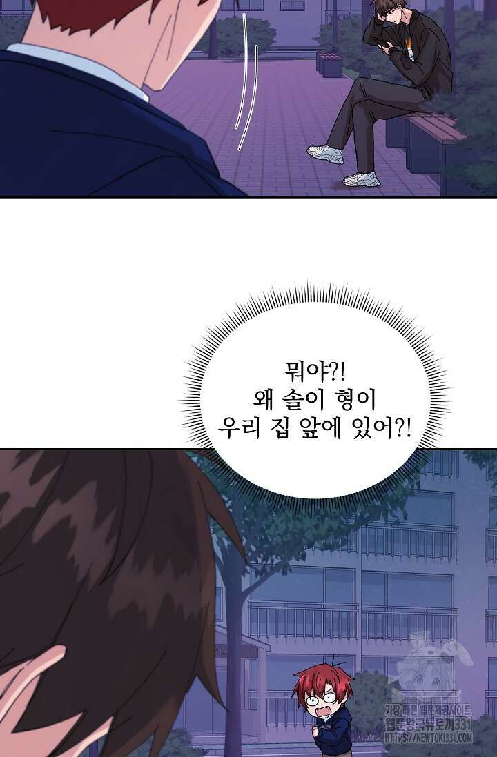 플라시보 크러시 14화(마지막화) 28
