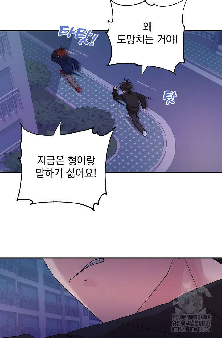 플라시보 크러시 14화(마지막화) 31