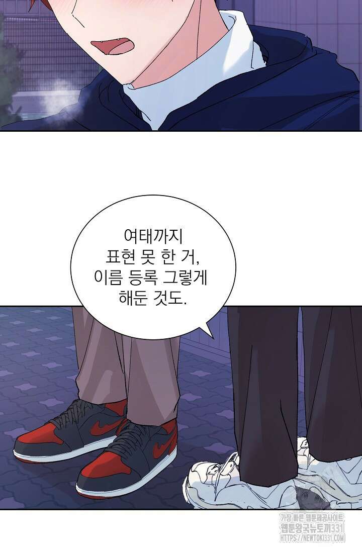 플라시보 크러시 14화(마지막화) 35
