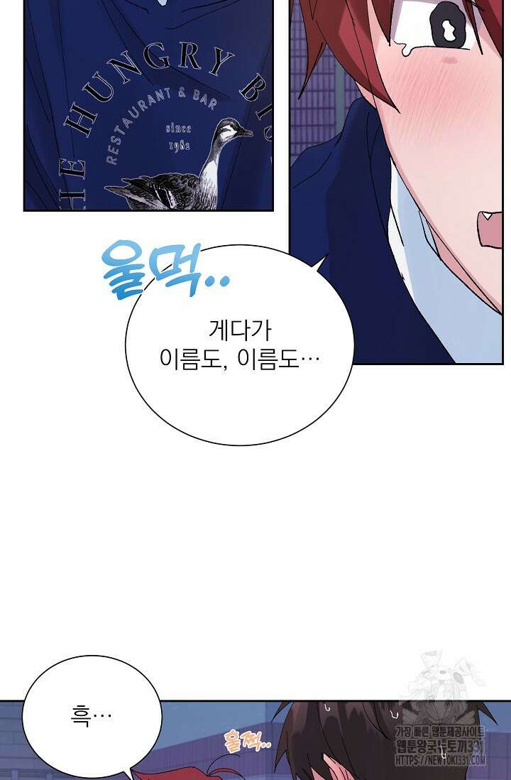 플라시보 크러시 14화(마지막화) 41