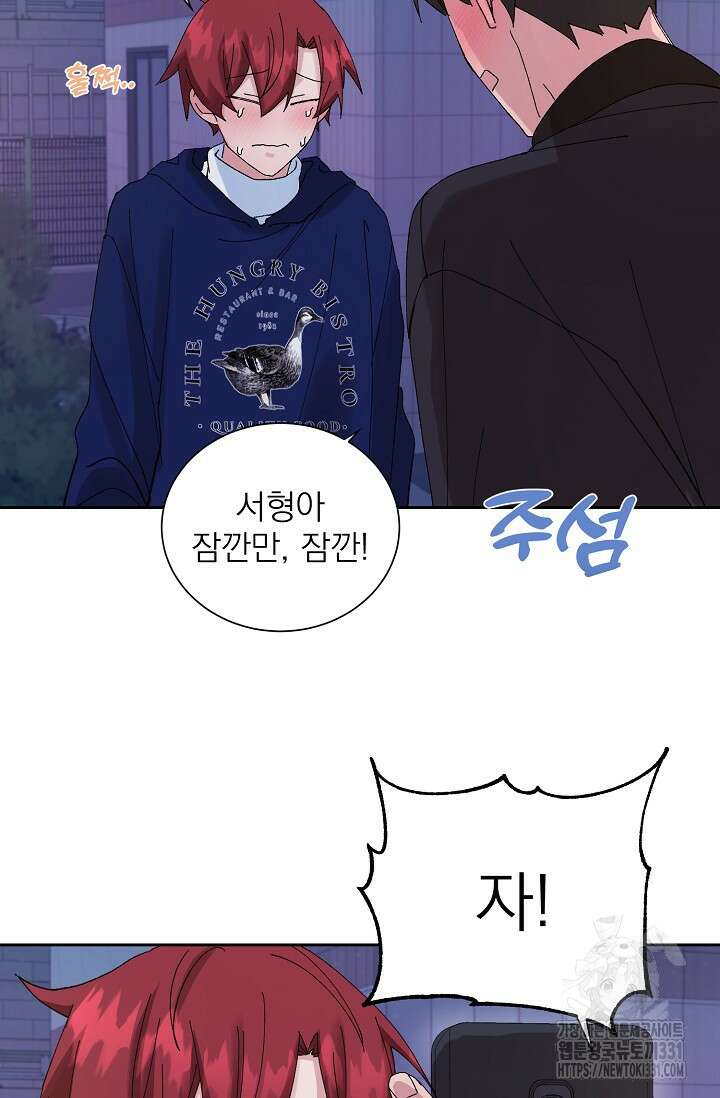 플라시보 크러시 14화(마지막화) 42