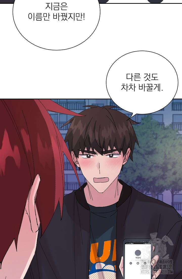 플라시보 크러시 14화(마지막화) 44