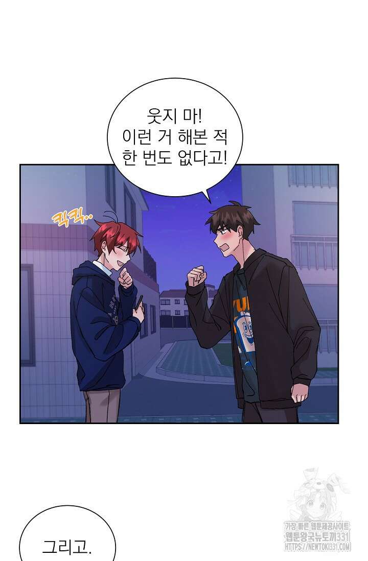 플라시보 크러시 14화(마지막화) 46