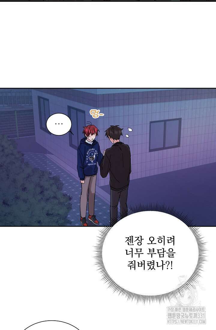플라시보 크러시 14화(마지막화) 54