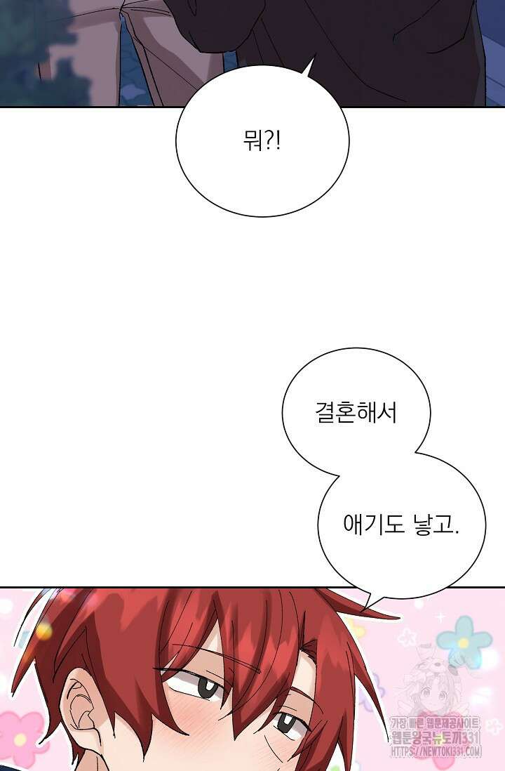 플라시보 크러시 14화(마지막화) 58