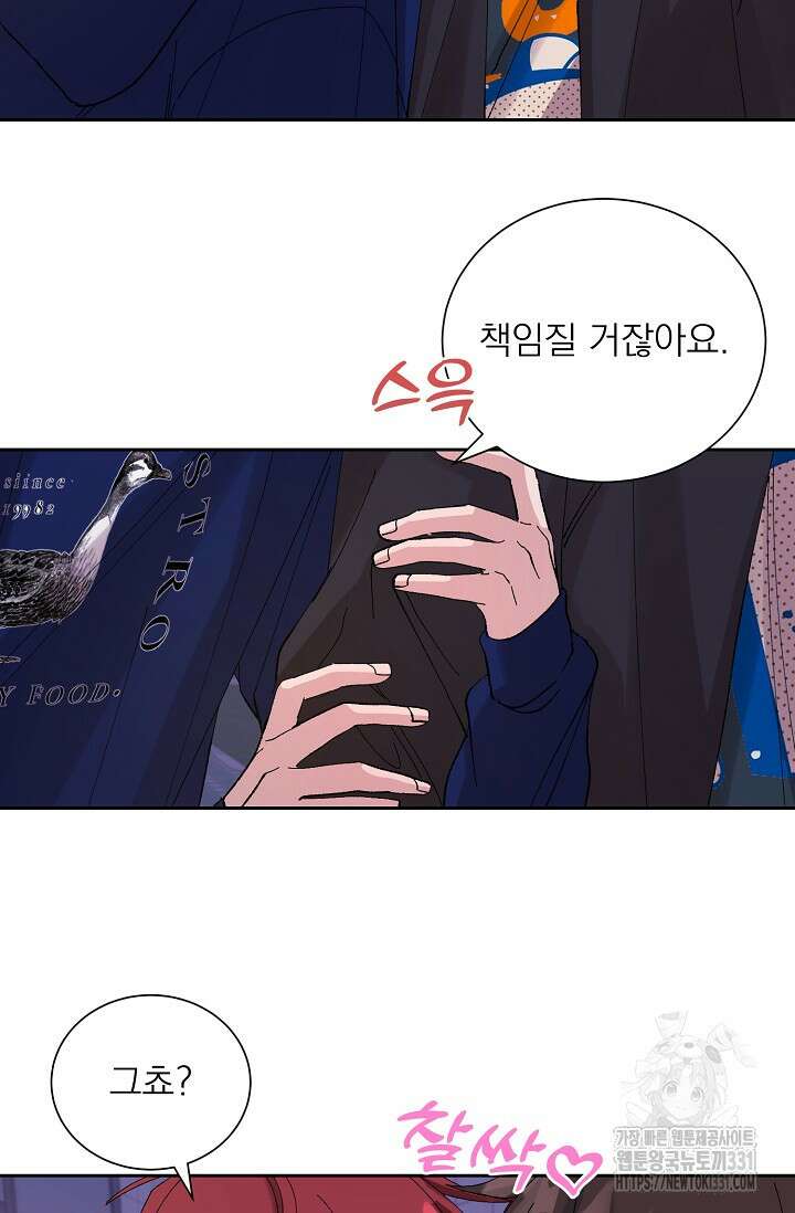 플라시보 크러시 14화(마지막화) 60