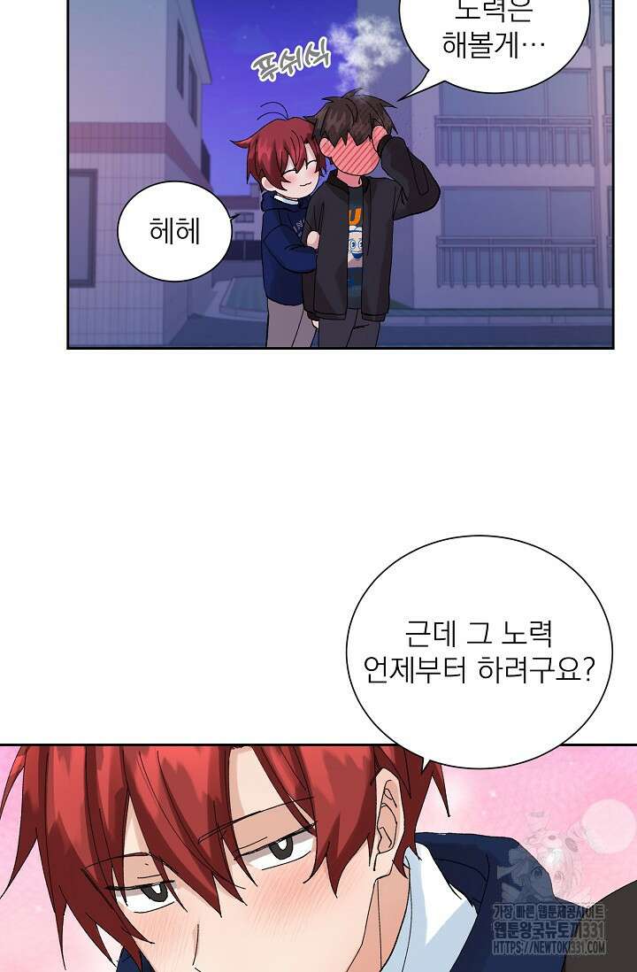 플라시보 크러시 14화(마지막화) 62