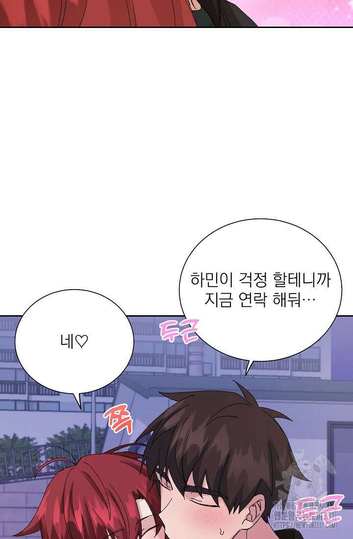 플라시보 크러시 14화(마지막화) 64