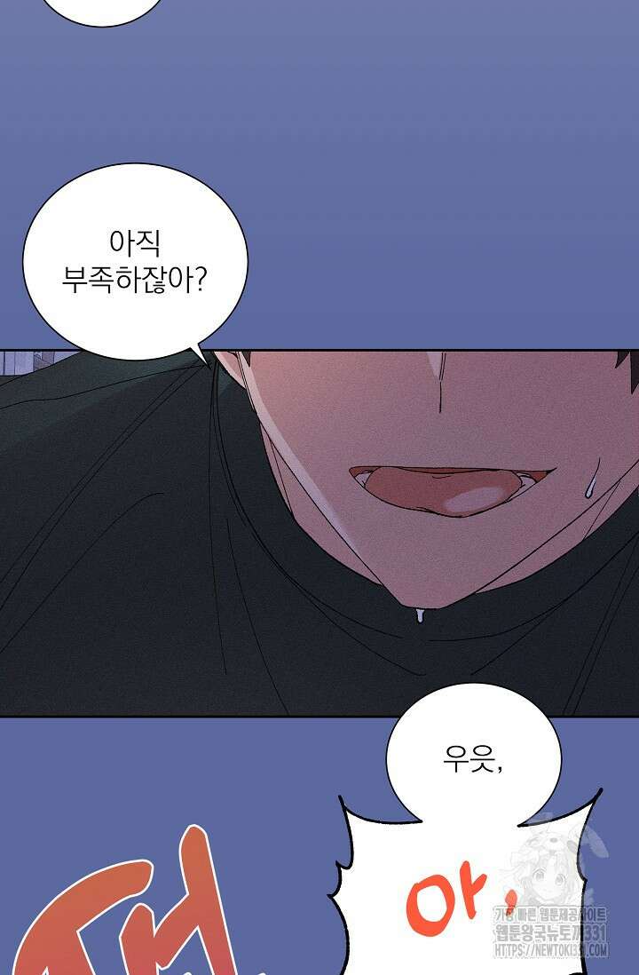 플라시보 크러시 14화(마지막화) 69