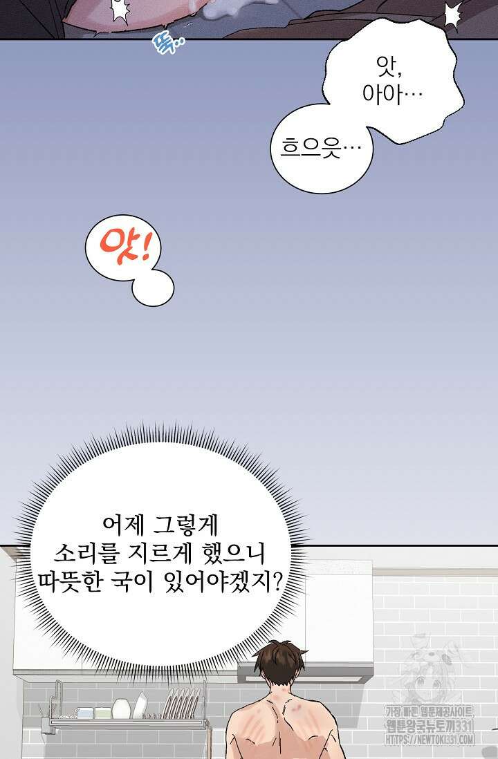 플라시보 크러시 14화(마지막화) 71