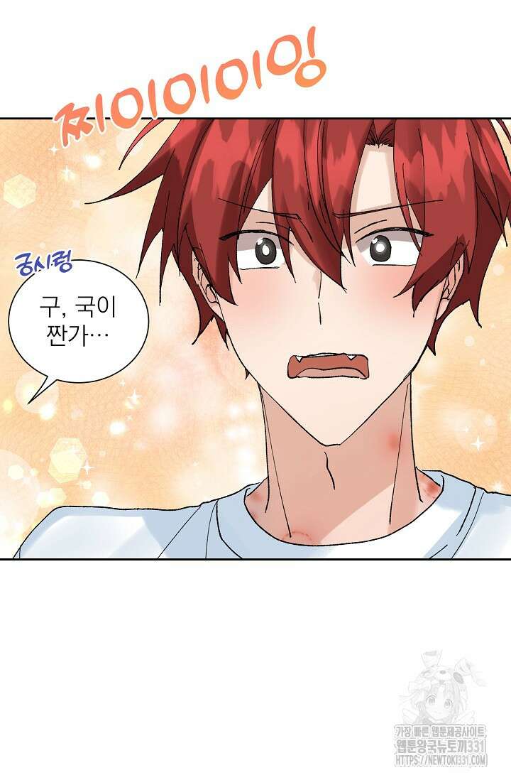 플라시보 크러시 14화(마지막화) 79