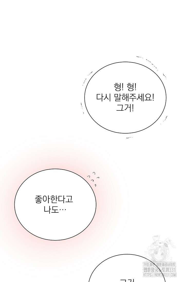 플라시보 크러시 14화(마지막화) 80