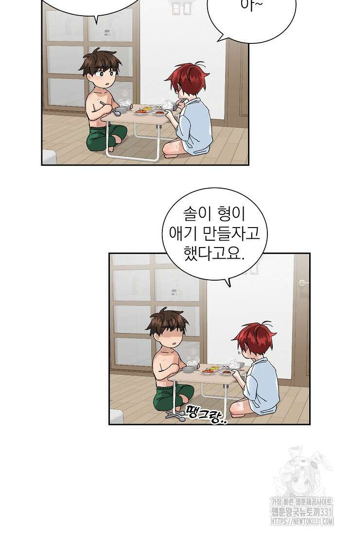 플라시보 크러시 14화(마지막화) 82