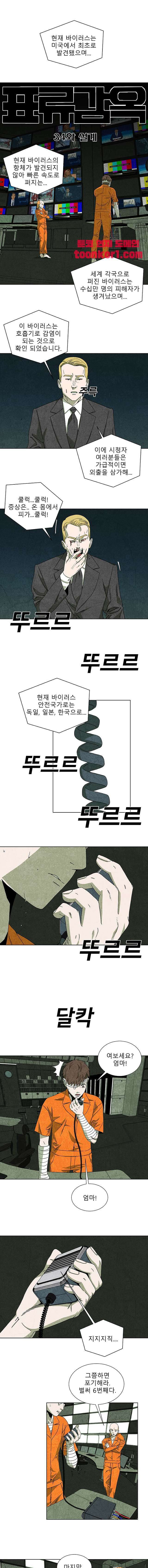 표류감옥   34화 1
