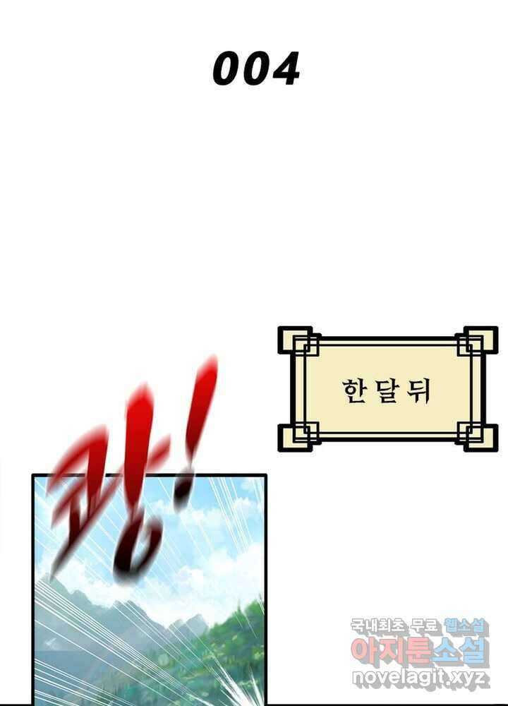 신마천살 4화 2