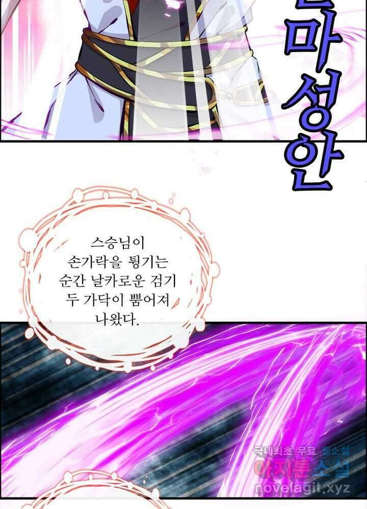 신마천살 4화 8