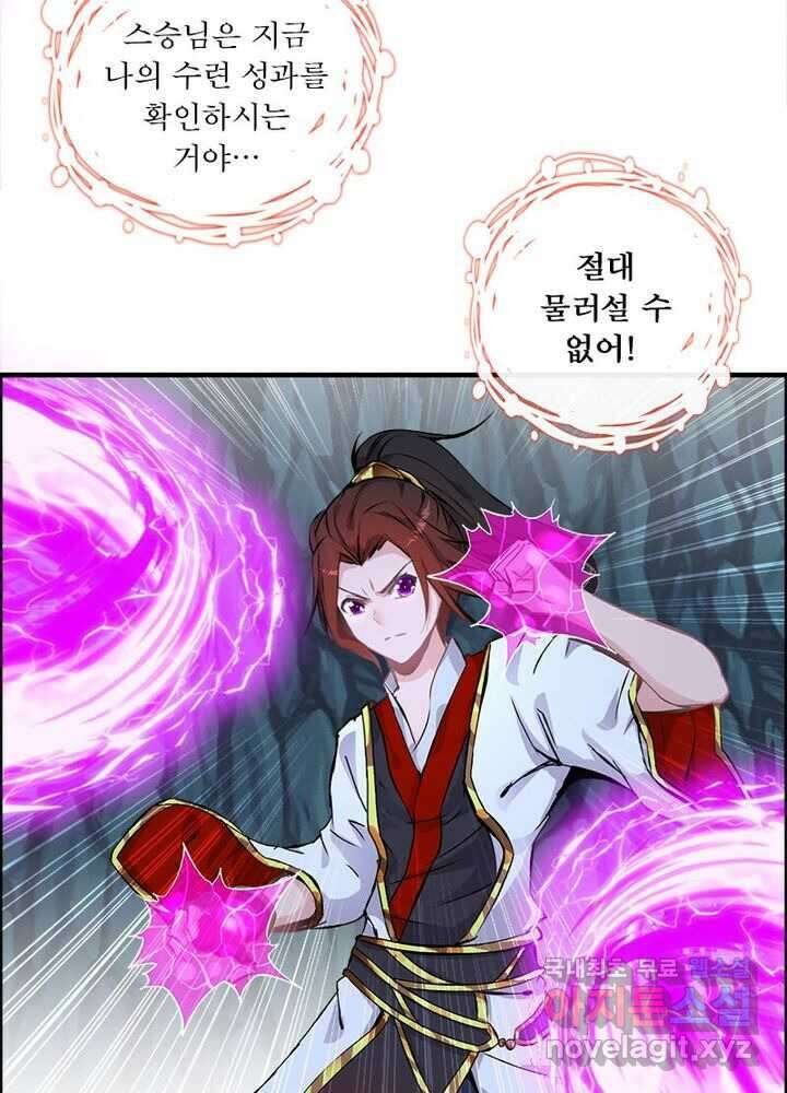 신마천살 4화 9