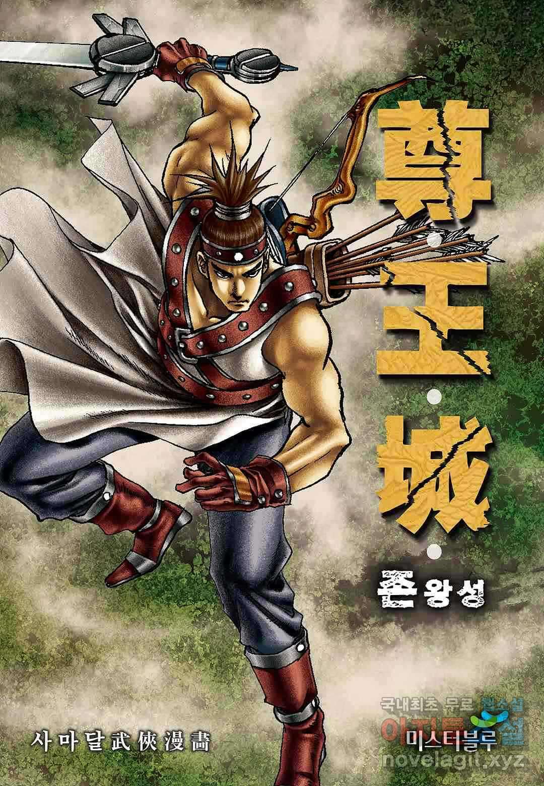 존왕성 8화 1