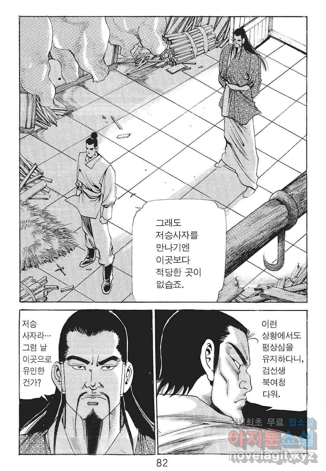존왕성 8화 3