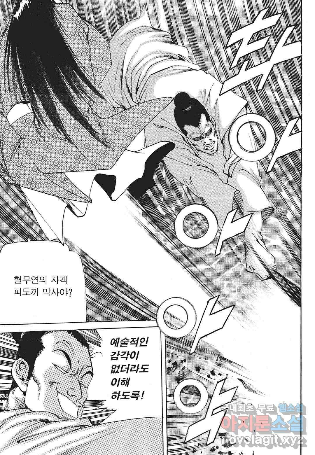 존왕성 8화 5
