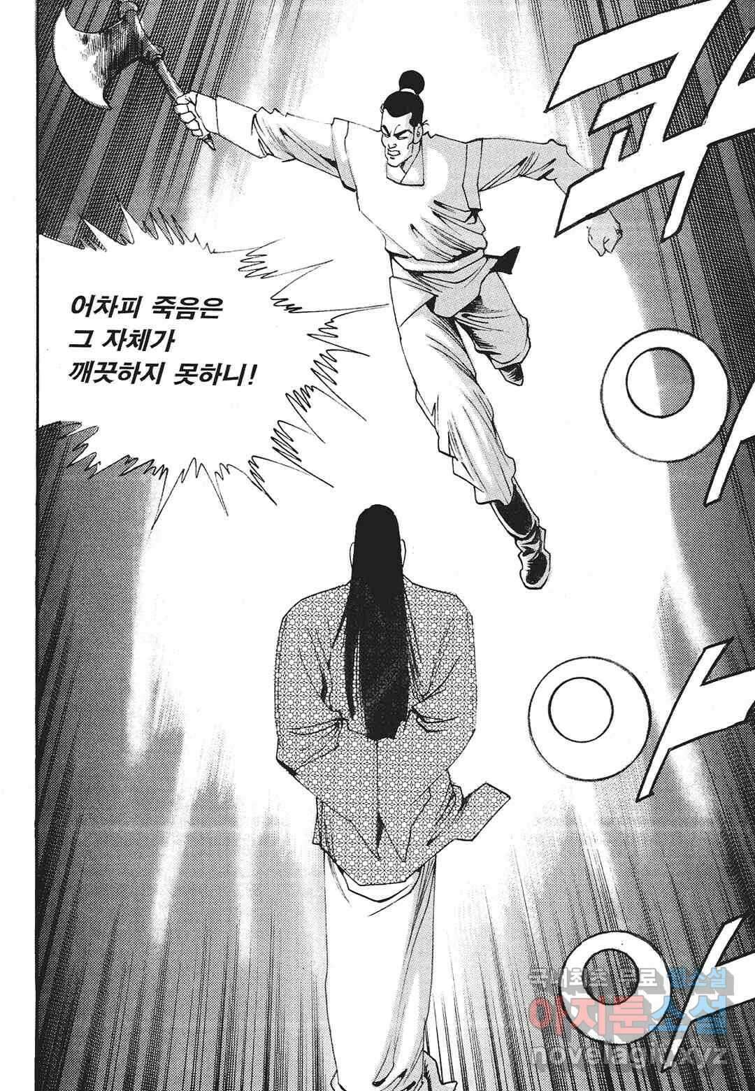 존왕성 8화 6