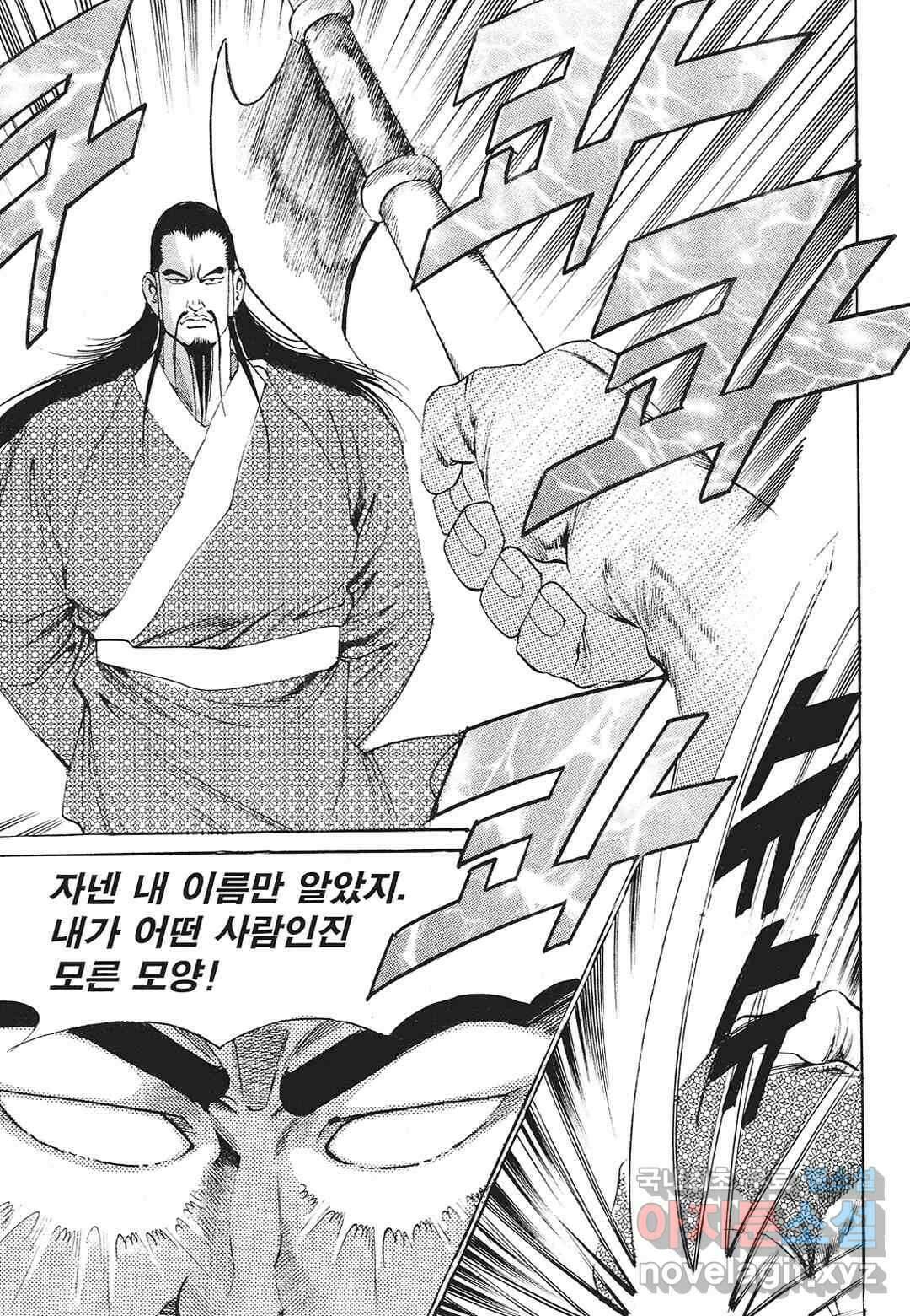 존왕성 8화 7