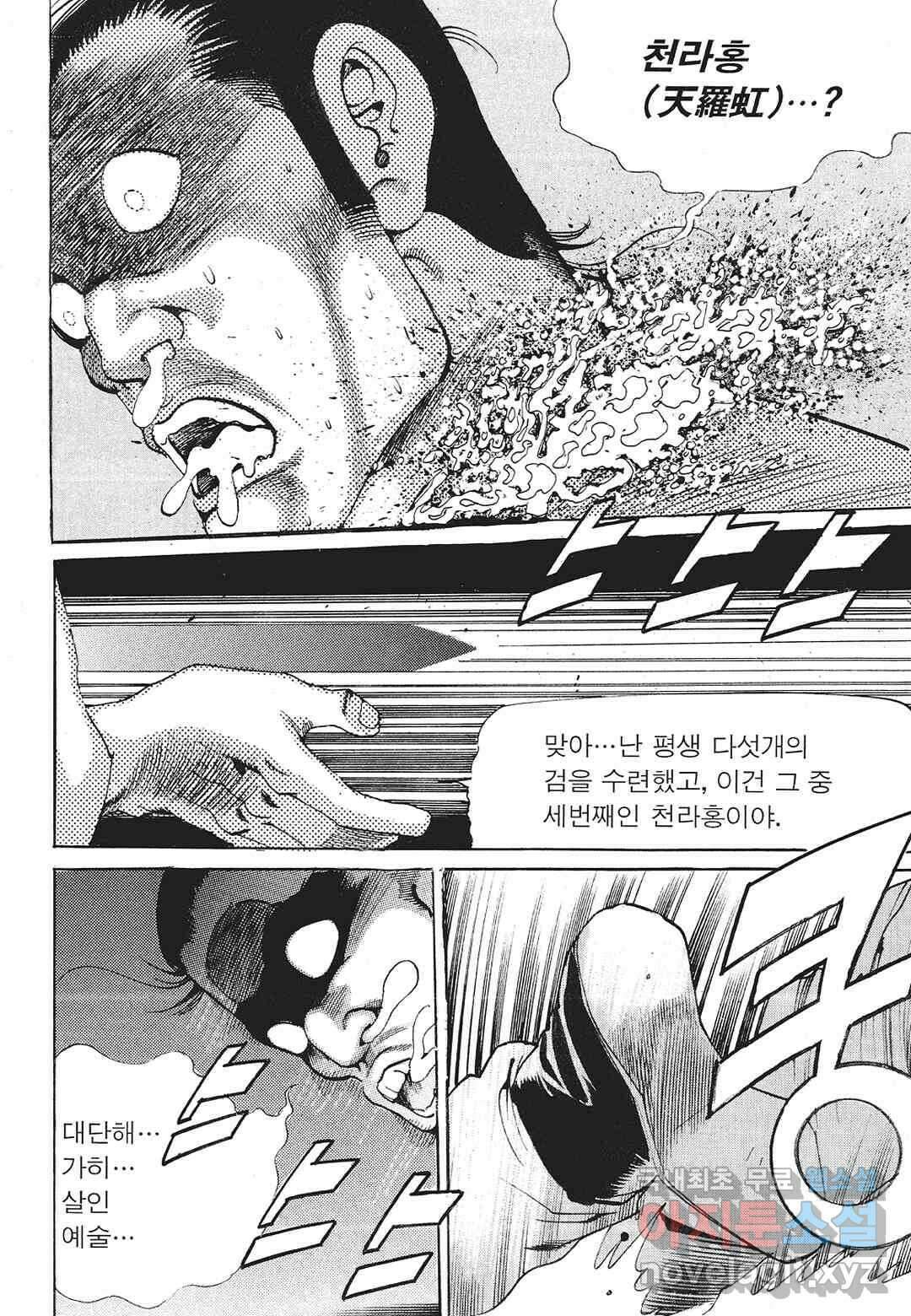 존왕성 8화 10