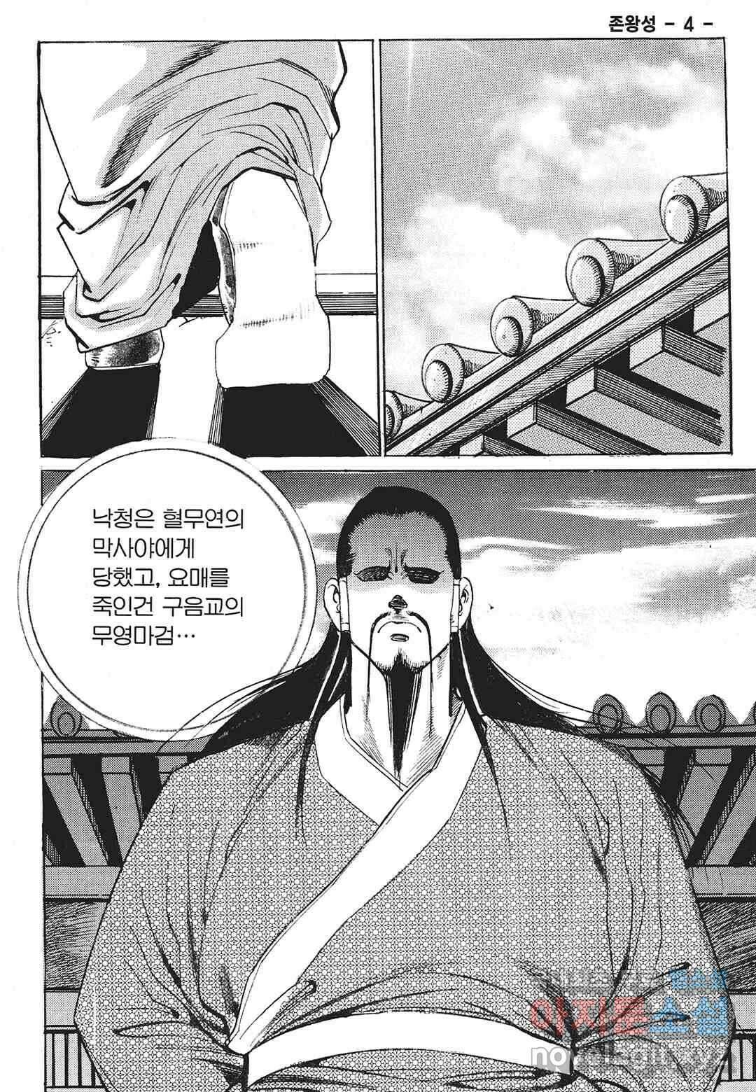 존왕성 8화 16