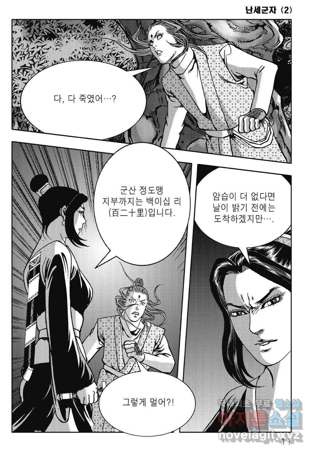난세군자 3화 4