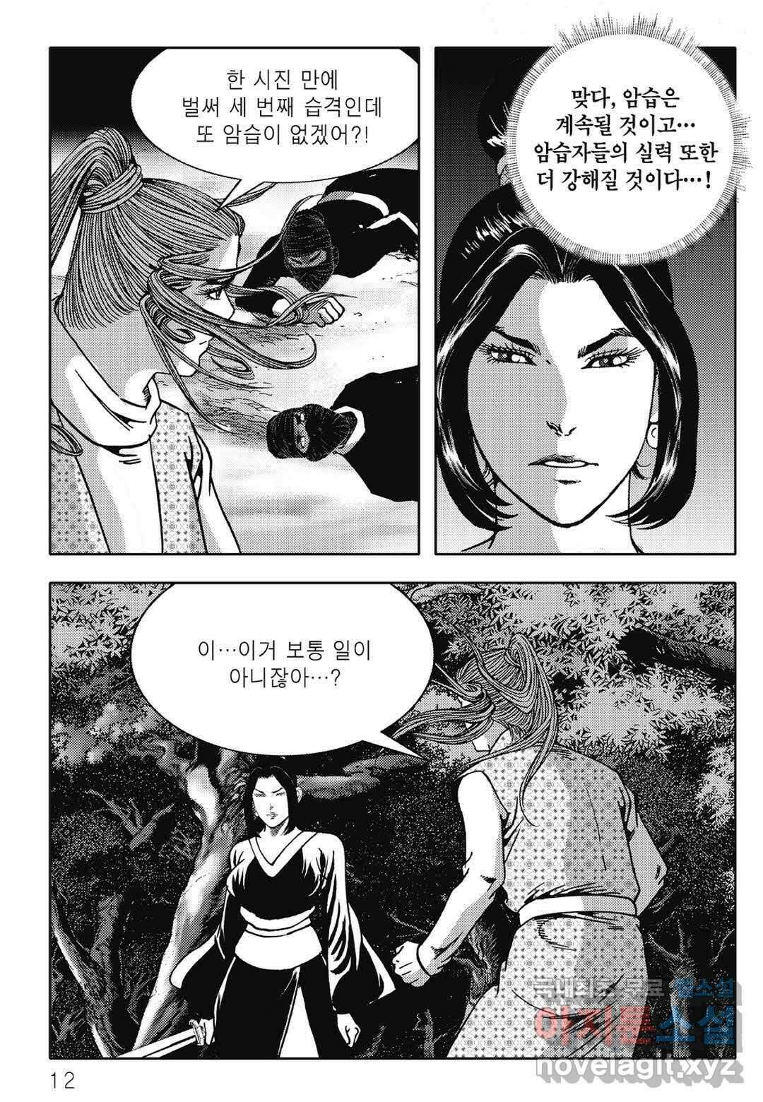 난세군자 3화 5