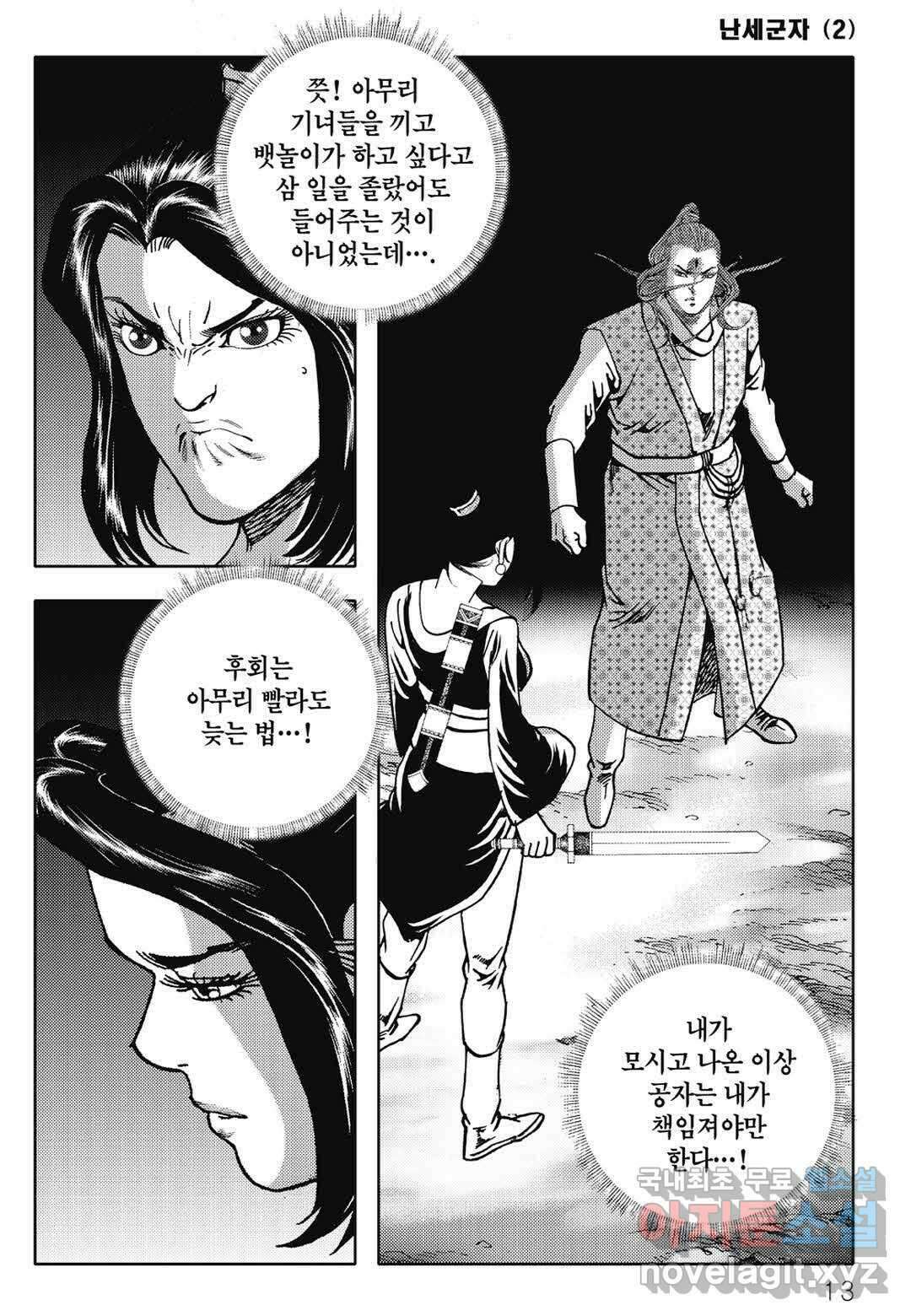 난세군자 3화 6