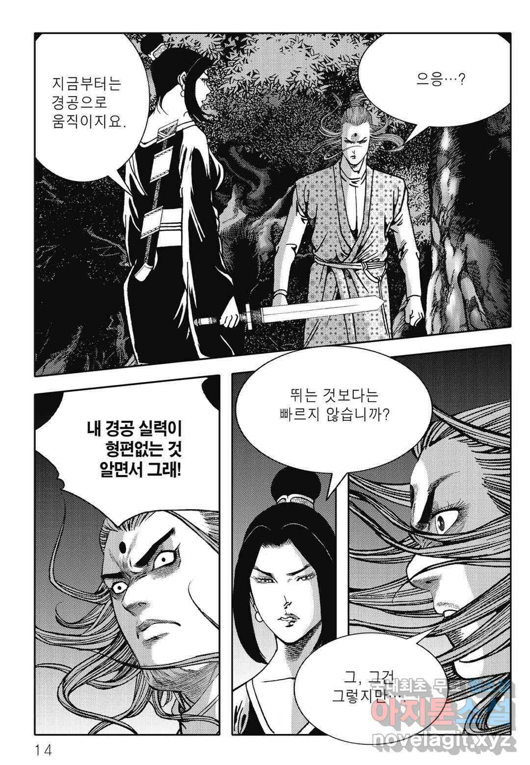 난세군자 3화 7