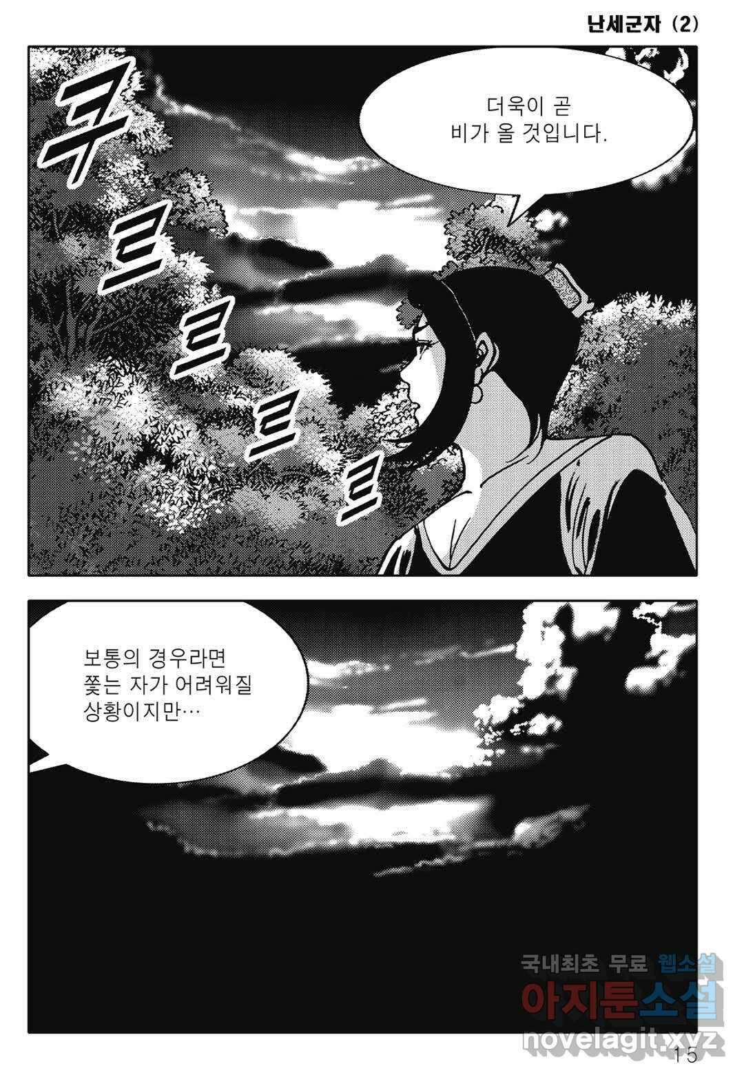 난세군자 3화 8